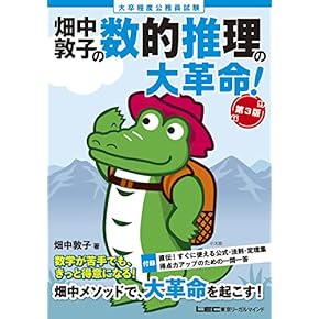 Amazon.co.jp: 教養試験対策 - 公務員試験: 本